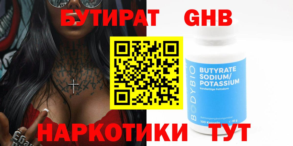 БУТИРАТ вода  Вход с VPN  Набережные Челны 