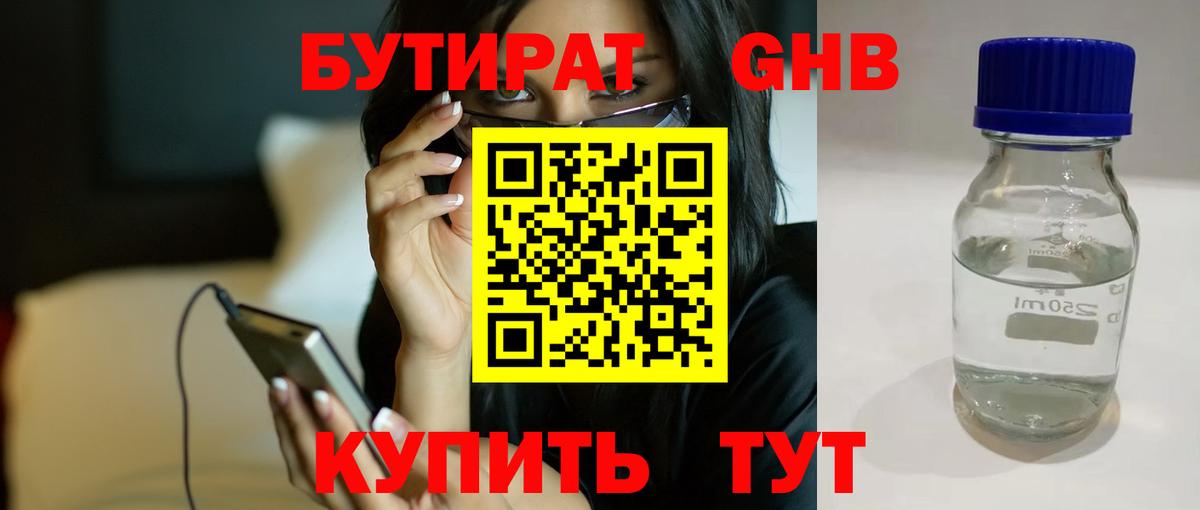 БУТИРАТ BDO Набережные Челны