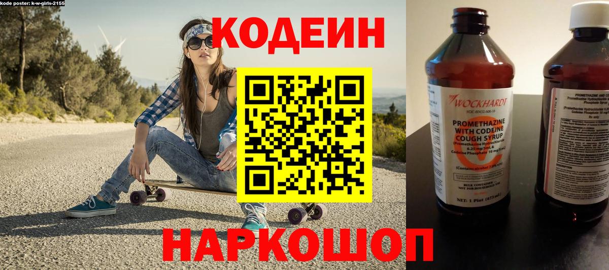 Codein Purple Drank Набережные Челны