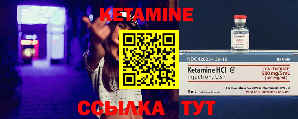 КЕТАМИН VHQ Набережные Челны