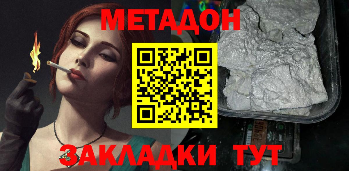 МЕТАДОН methadone Набережные Челны